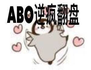 ABO跭